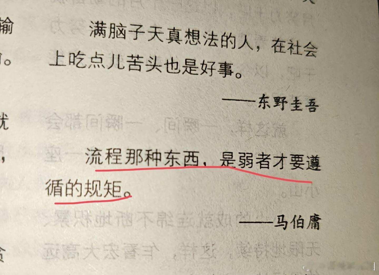 流程那种东西，只有弱者才会遵守。 