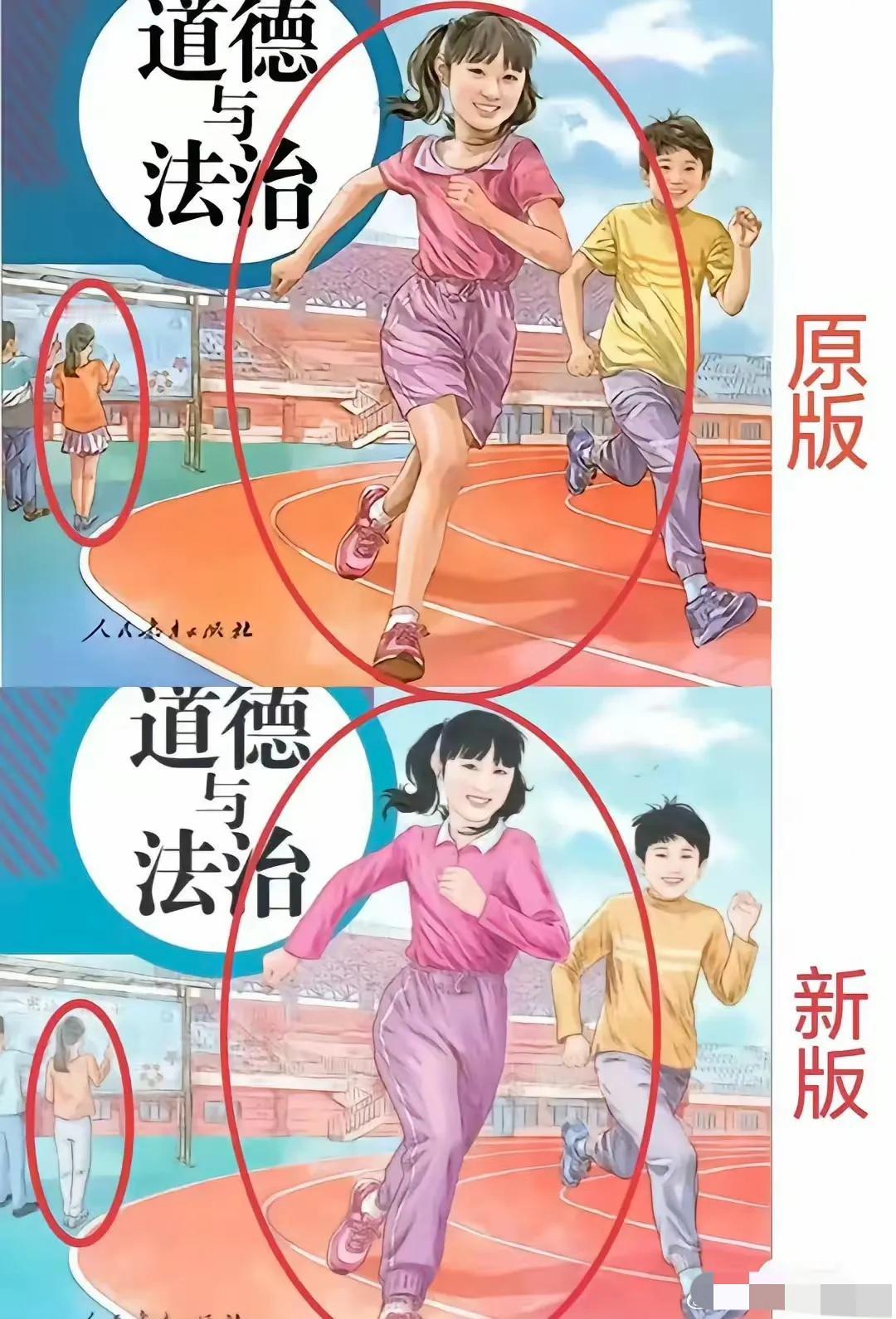 新版除了服装，是还磨皮美颜了吗？#中小学教材封面插画#