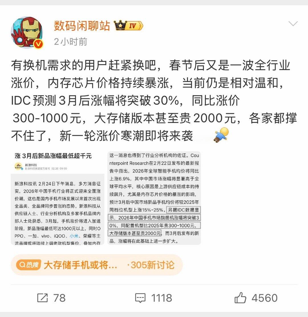 大存储手机或将暴涨2000元想换手机的尽快换。不然等等就会上涨！如果觉得自己手机
