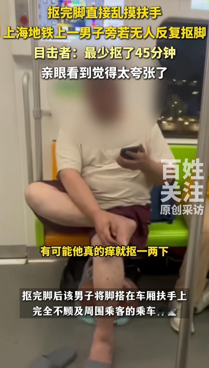 上海地铁男子抠脚45分钟还乱摸扶手，全程旁若无人，同乘乘客拍下全程引众怒
 
 