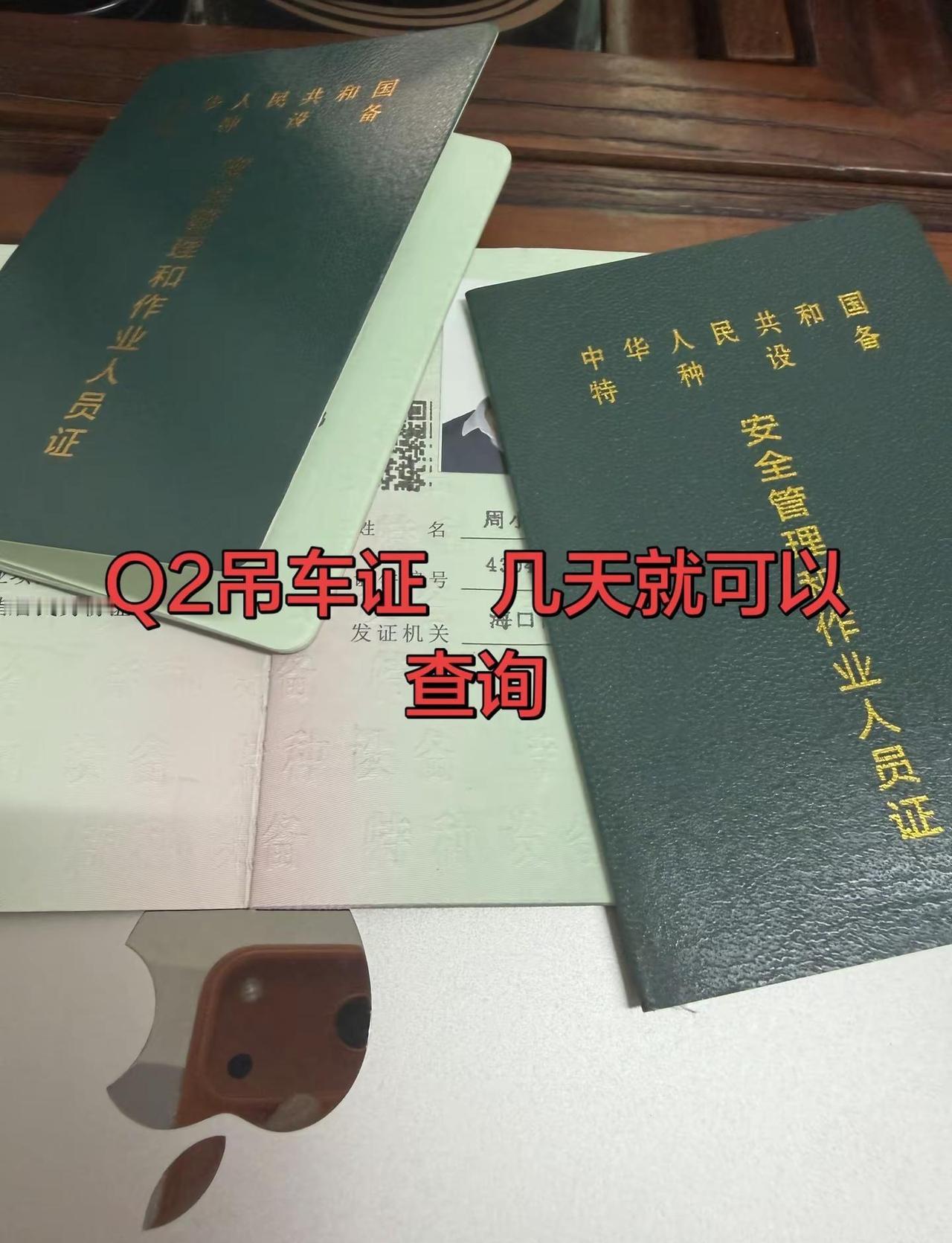 下证了，恭喜恭喜🎉持证上岗，广州增城区石滩镇三江，吊车证怎么考特种设备操作证 