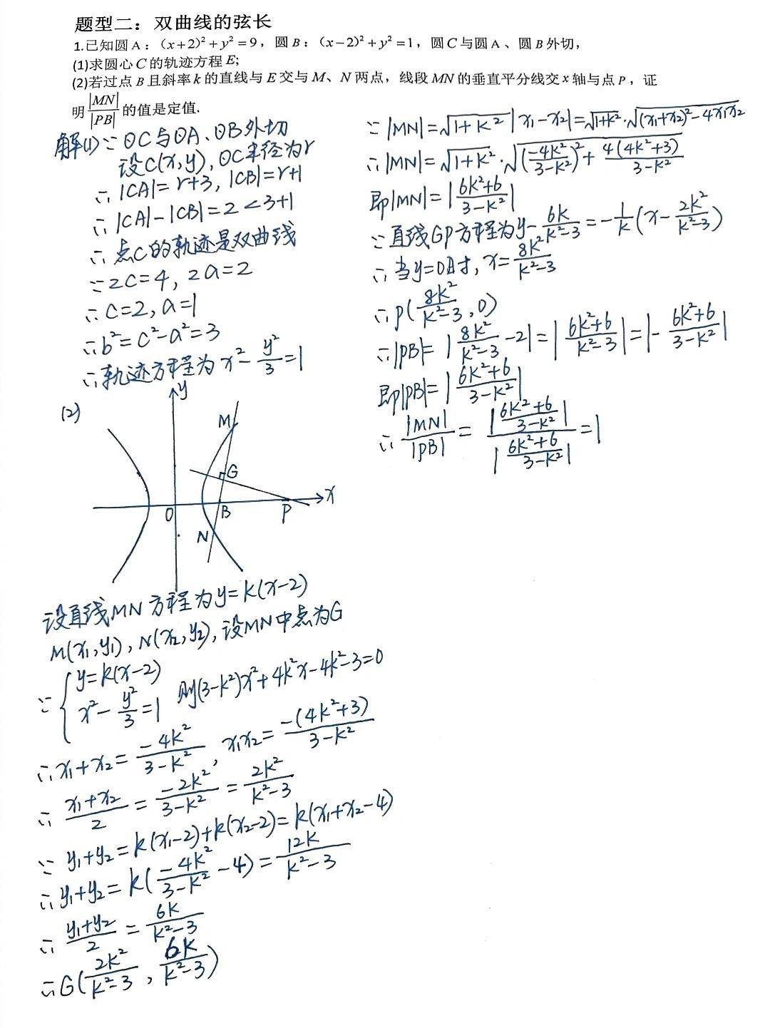 高二数学选修一第三章圆锥曲线