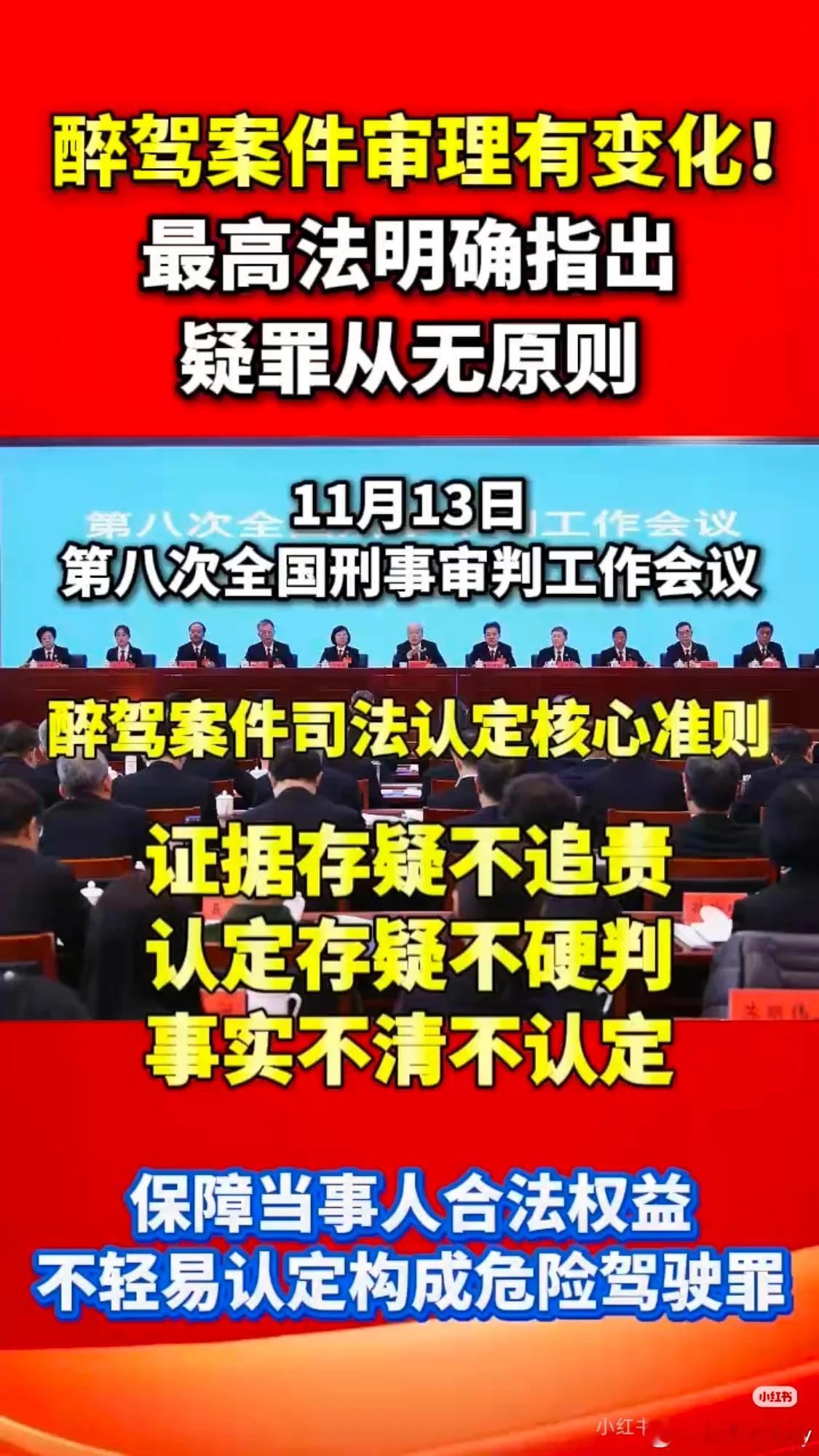 希望能贯彻落实。特别强调疑罪从无这个基本原则，侧面说明此前“疑罪从无”未得到正常
