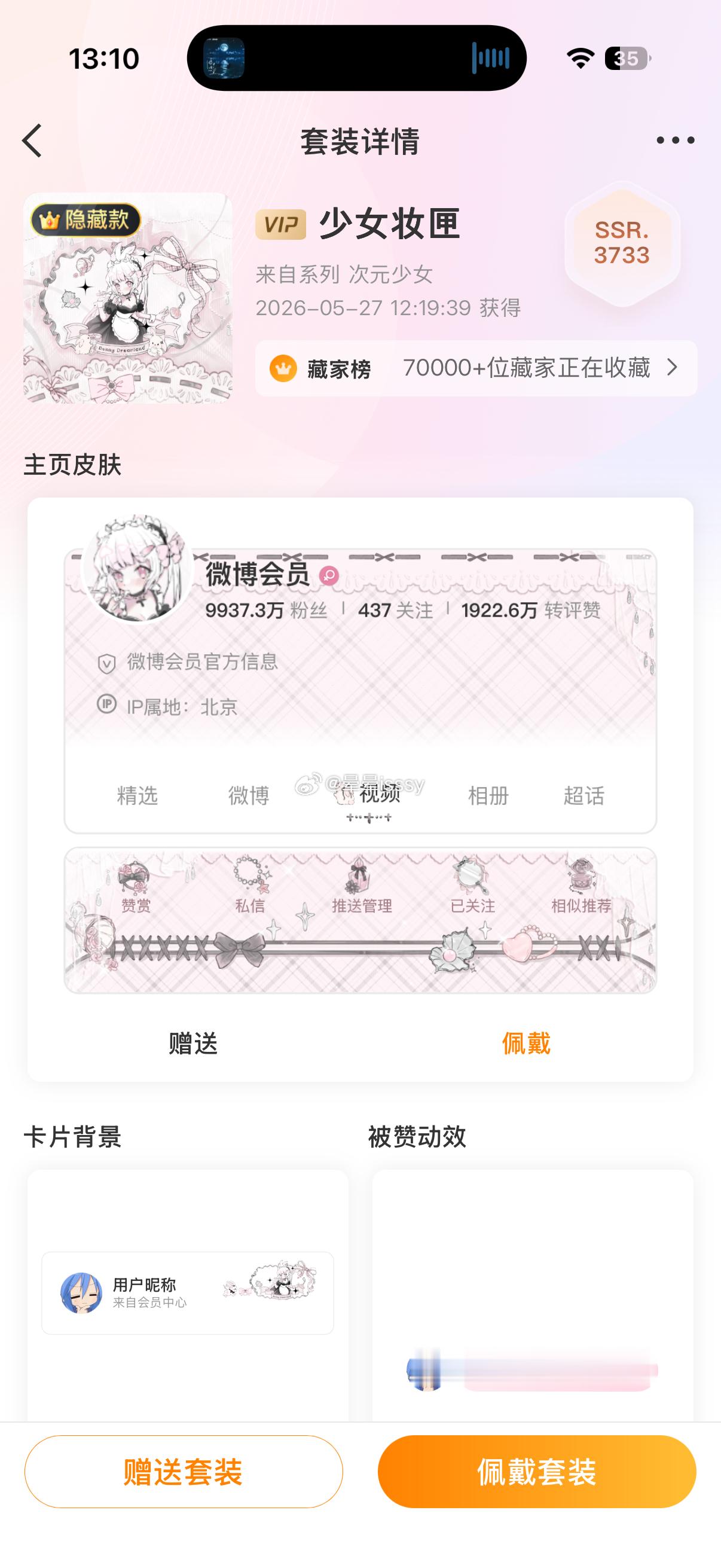 给宝宝们抽套次元少女隐藏未合 不礼貌不兑奖 今天车被撞了周末还要去修车  抽奖详