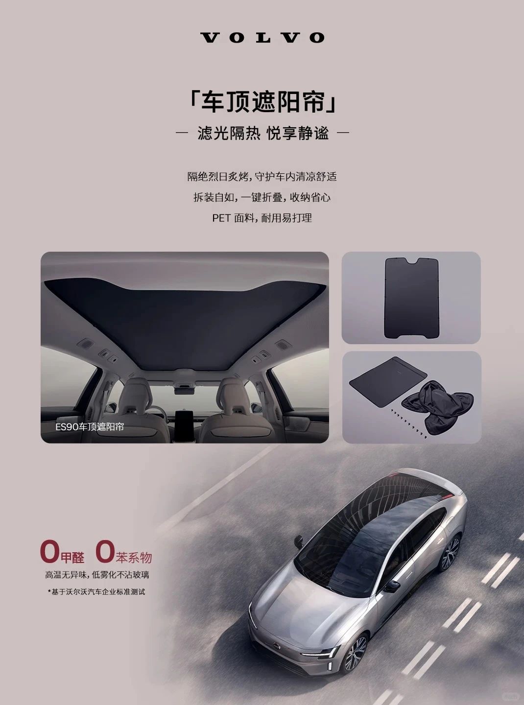 沃尔沃附件产品|EX90&ES90附件❀