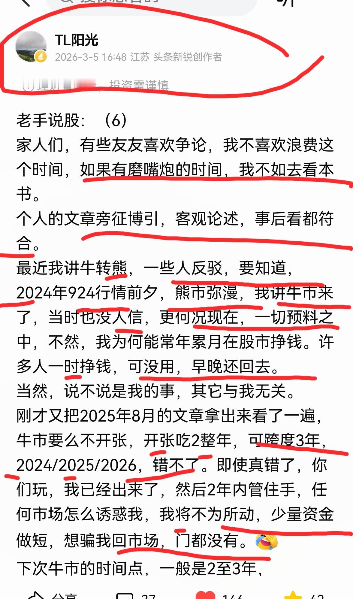 老手说股：（3）
家人们，要懂得见好就收。
耐得住寂寞，守得住繁华。
家人们，再