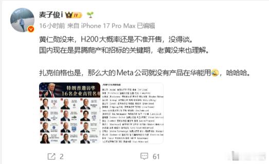 最终还是来了，不过我不认为他来了H200就能卖出去黄仁勋搭空军一号随特朗普访华特