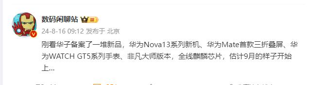 全体起立！

这下友商真受不了了吧？

华为这大招是一波接着一波啊，9月份马上就