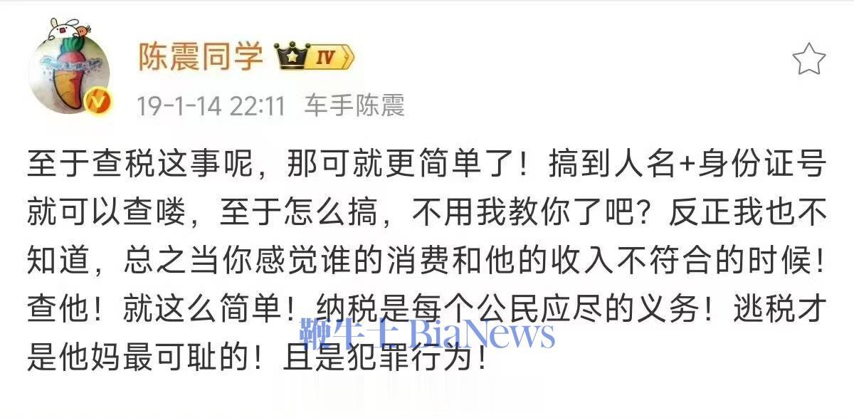 陈震偷税！曾发文称「逃税是最可耻的！是犯罪！」