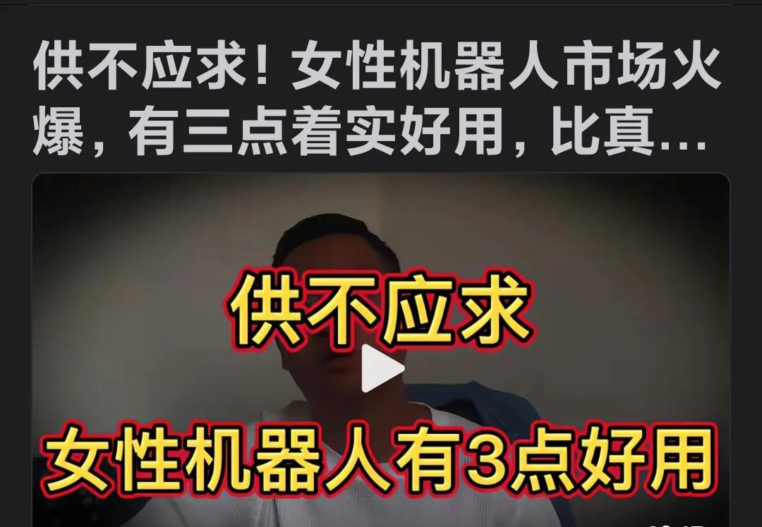 娶不到老婆，
买个机器女人，
这是光棍汉不错的选择！
也是不婚主义者的佳音，福音
