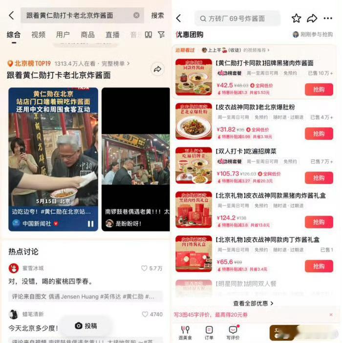 黄仁勋打卡炸酱面店员称生意火爆名人效应迅速转化为真金白银。5月16日下午，方砖厂