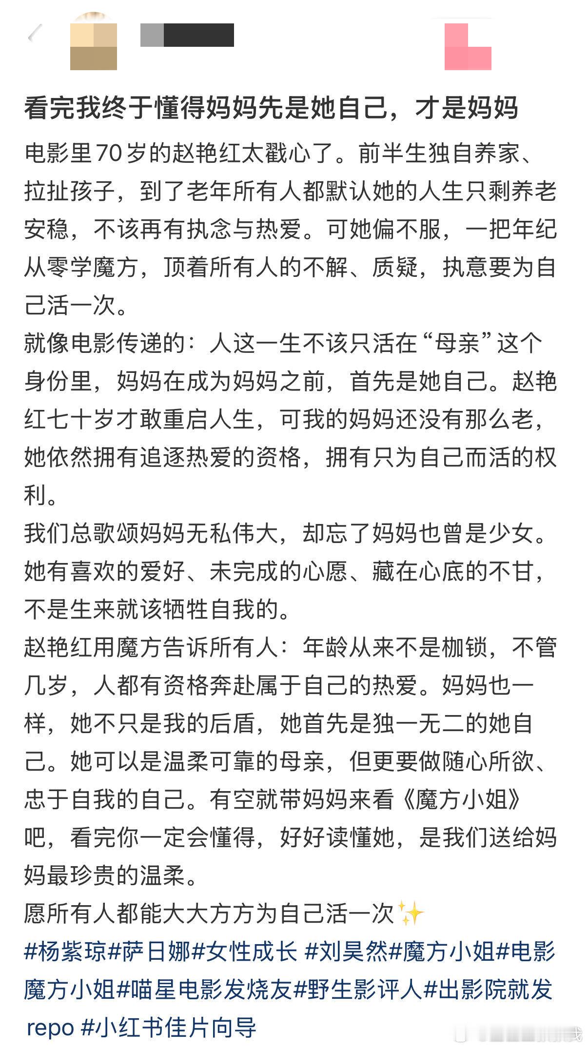 魔方小姐写给妈妈的情书太多女性一辈子困在家人的身份里，慢慢弄丢了原本的自己。魔方
