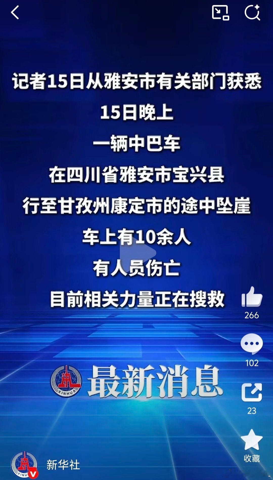 四川一旅游车坠入河滩车里的人一定都要平平安安的啊🙏四川山里弯道又多又陡，旁边就