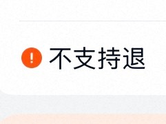 我以为买票的时候这四个字够显眼了🤗 