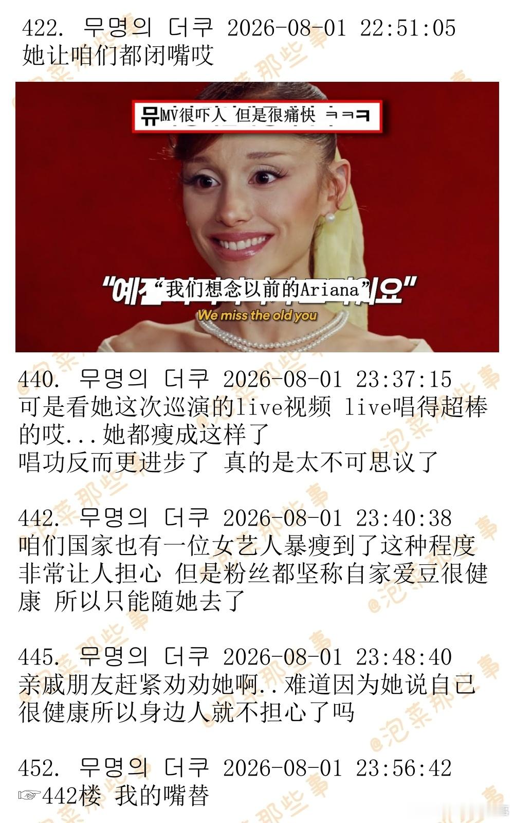 🔥🔥韩网600楼热帖评论翻译🔥🔥Ariana Grande暴瘦引发争议c