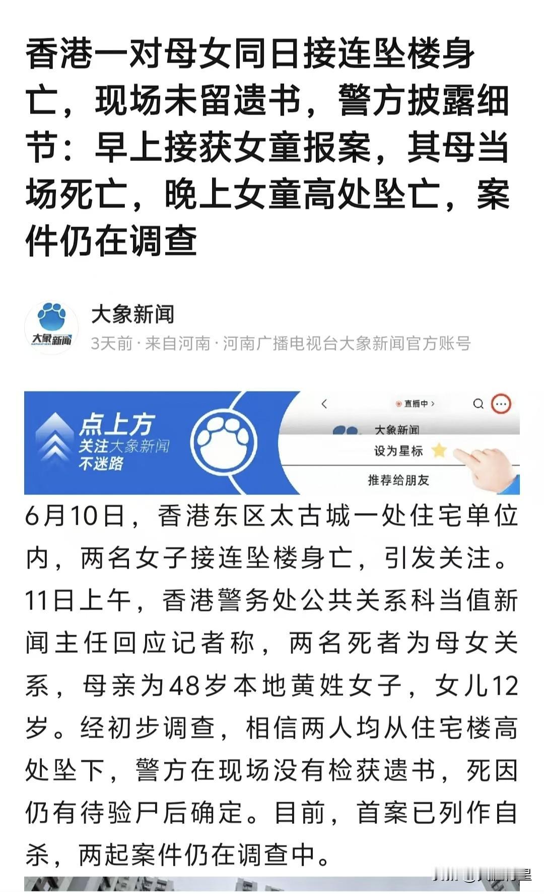 6月10日一天，母亲和12岁女童同一天坠楼身亡？

据报导，当天上午其母亲9点多