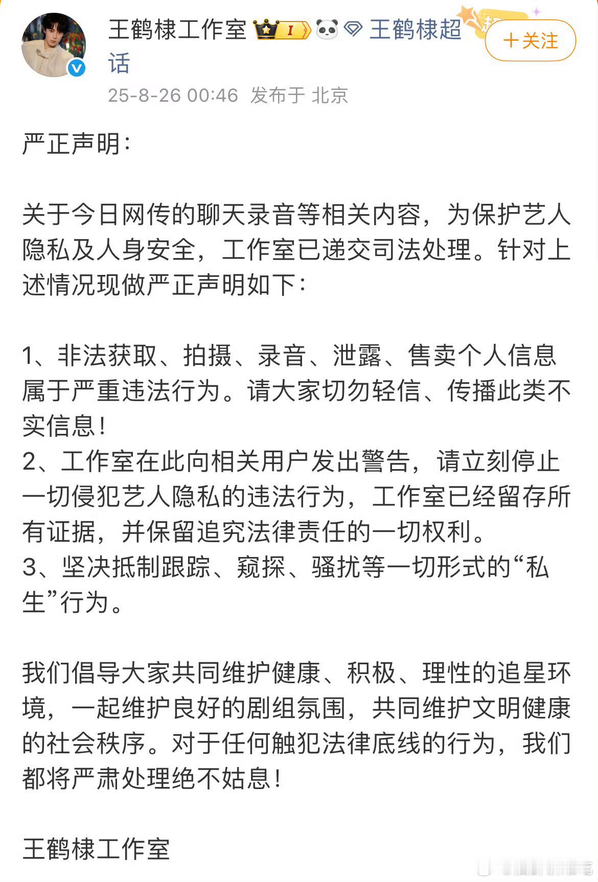 王鹤棣工作室发声明：已递交司法处理 曝王鹤棣和神秘女友吵架王鹤棣 谈了十年王鹤棣