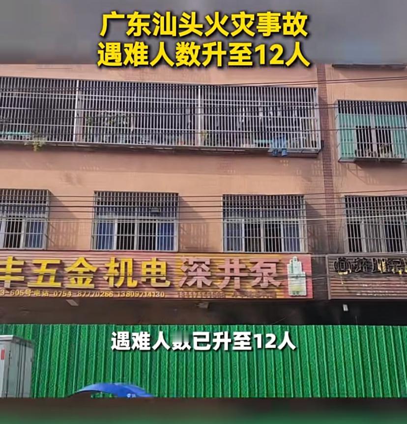 广东汕头火灾致四代12人死亡，仅有大嫂和4个孩子能够逃出来，如果不是大嫂大火面前