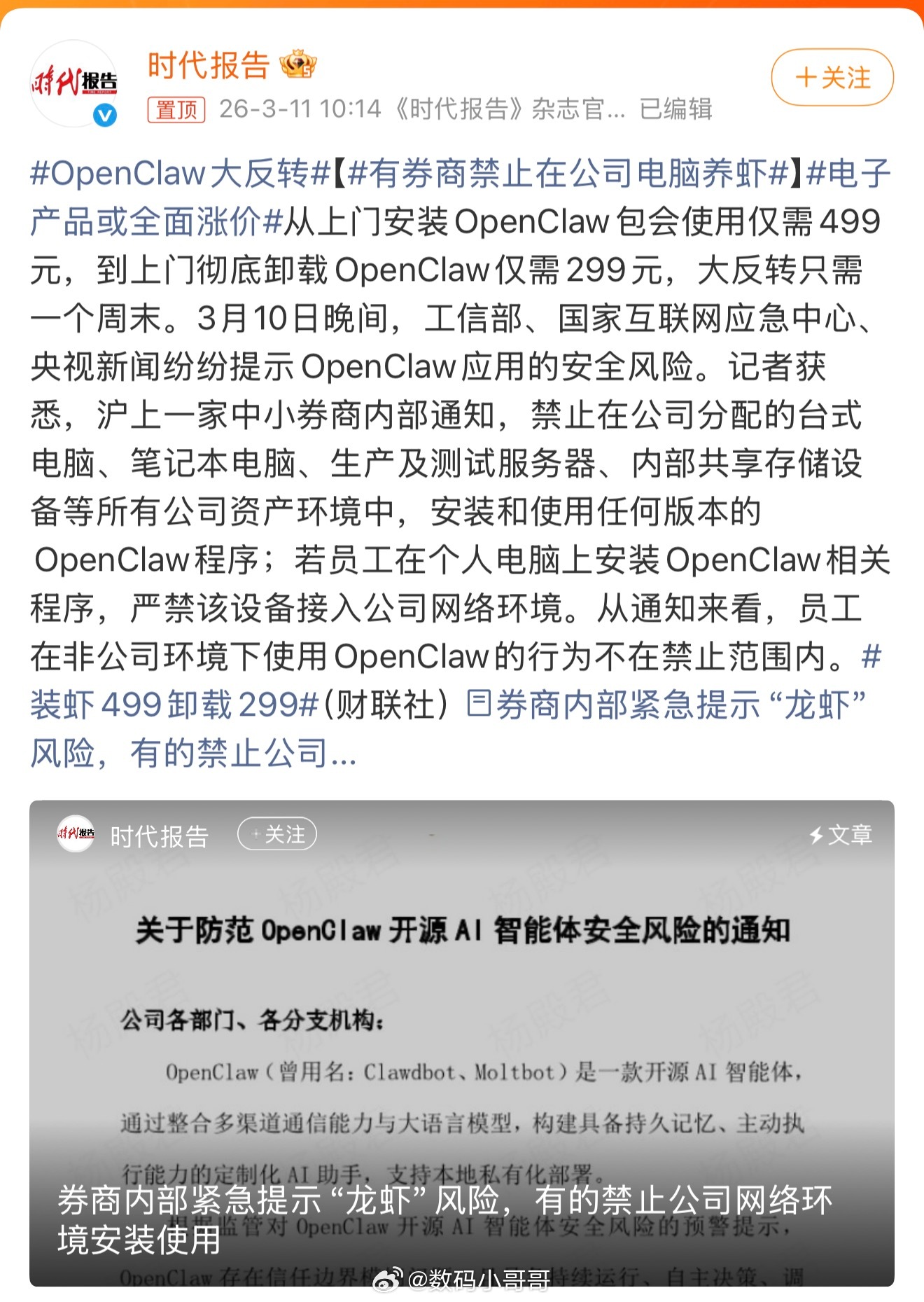 OpenClaw大反转安装500，彻底卸载299，体验一下直接花799+
