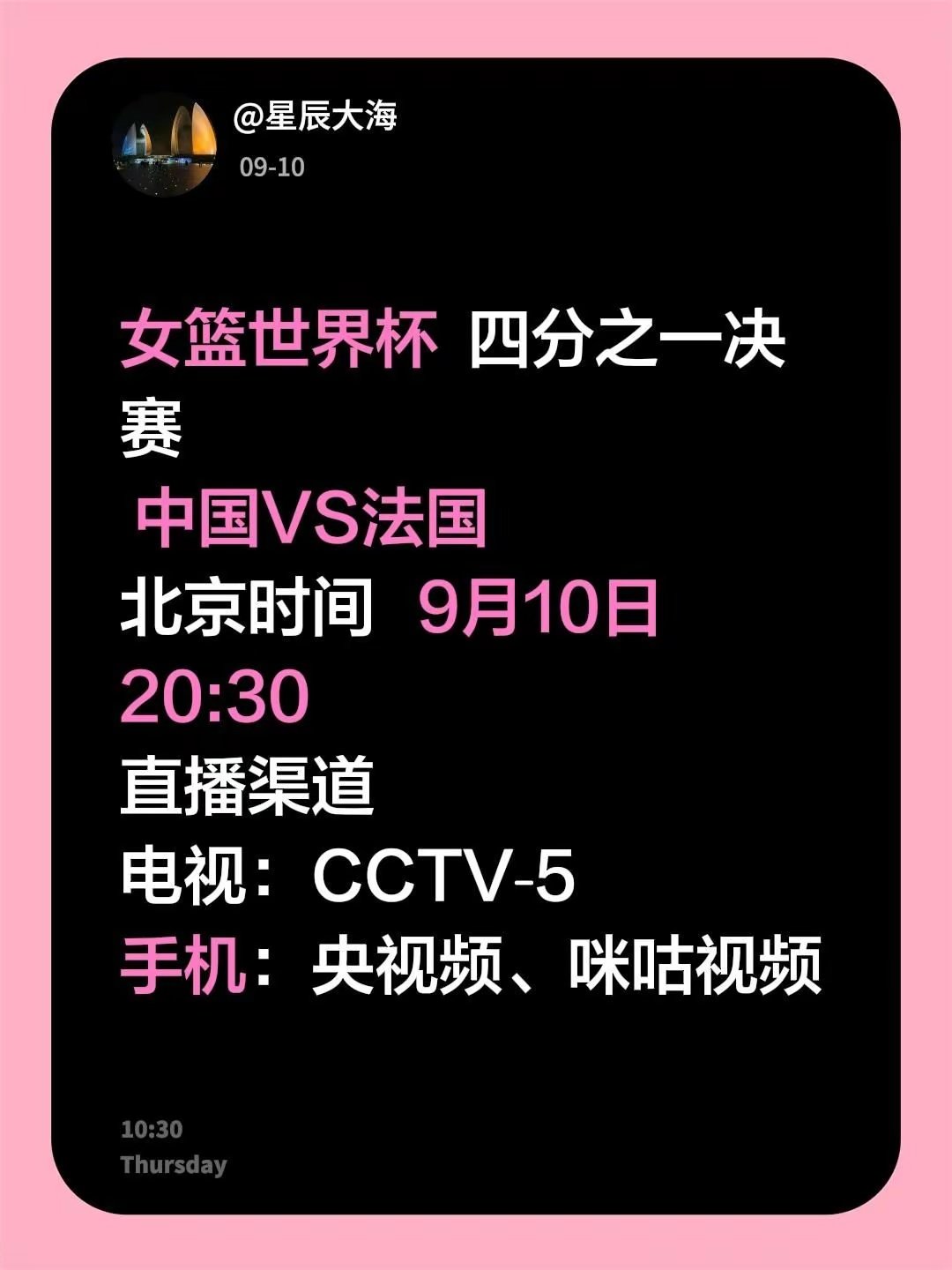 女篮世界杯四分之一决赛，中国VS法国，9月10日20:30开打，CCTV-5直播