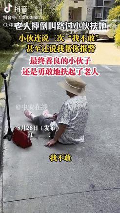 “骨子里的善良！” 江苏南京，一老人摔倒在地后，叫路过男子帮忙把她扶起来，男子几