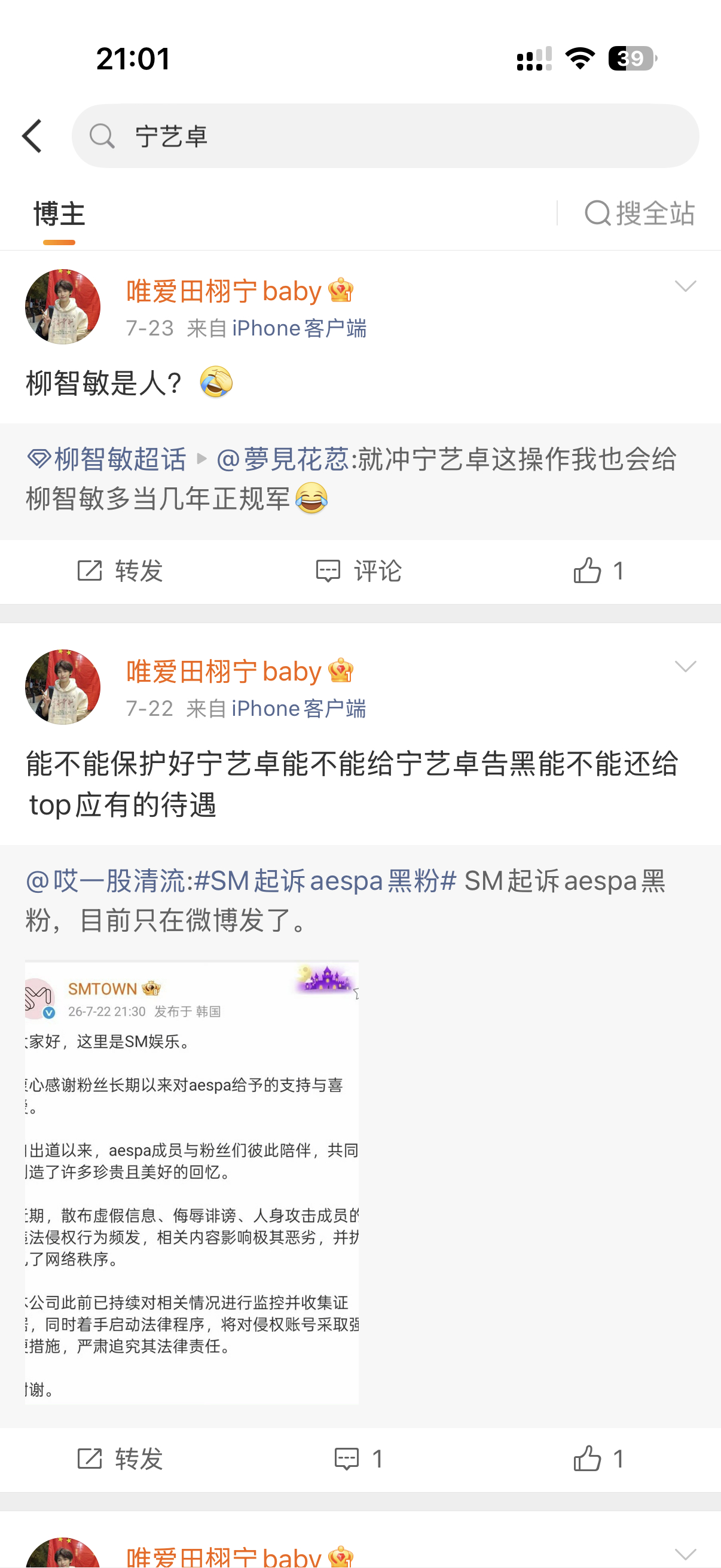 你的粉丝消费逝者 请正确引导你家粉丝健康上网行吗？ 