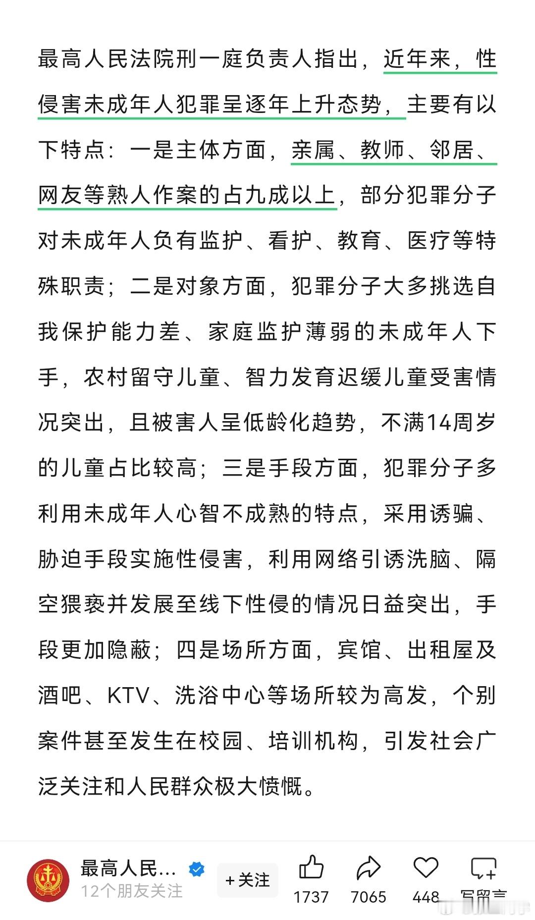 11岁女童在妈妈单位被男同事猥亵去年最高法刑一庭负责人指出，近年来，性侵害未成年