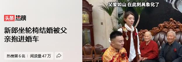 一个坐轮椅的新郎，结婚这天没法自己走上婚车，头发都白了的父亲上前，弯下腰，把一米