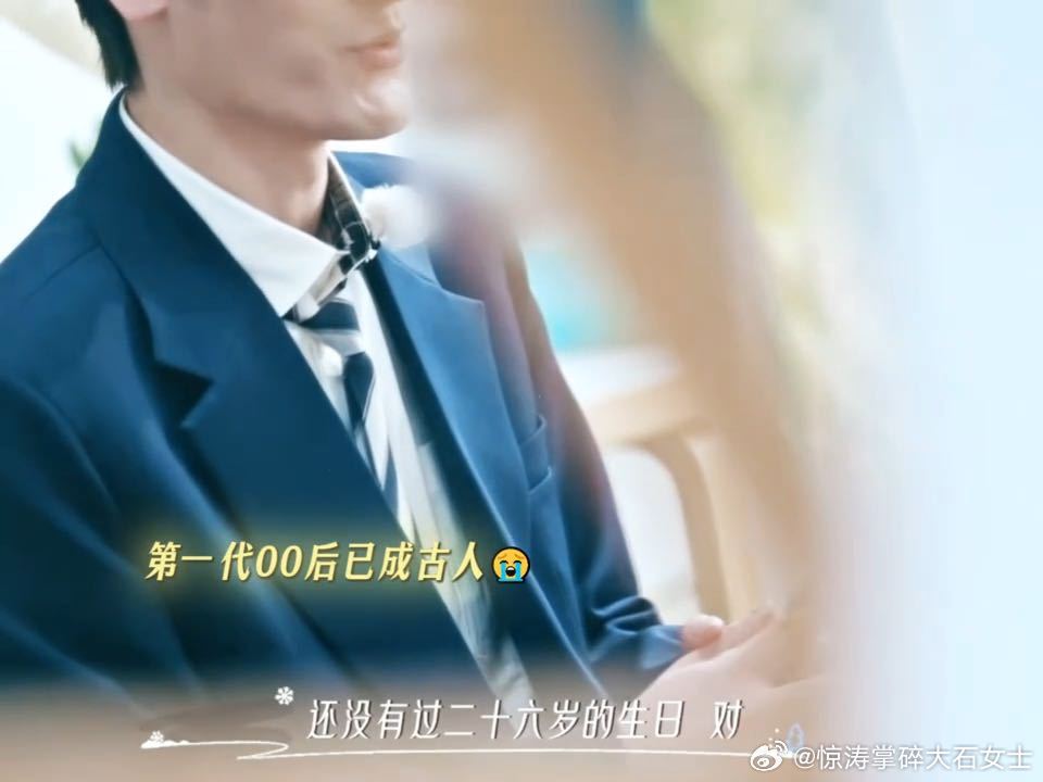 00后上恋综都被说年纪大了00后上恋综都被嫌弃年纪大了 谁懂啊，00后上恋综居然