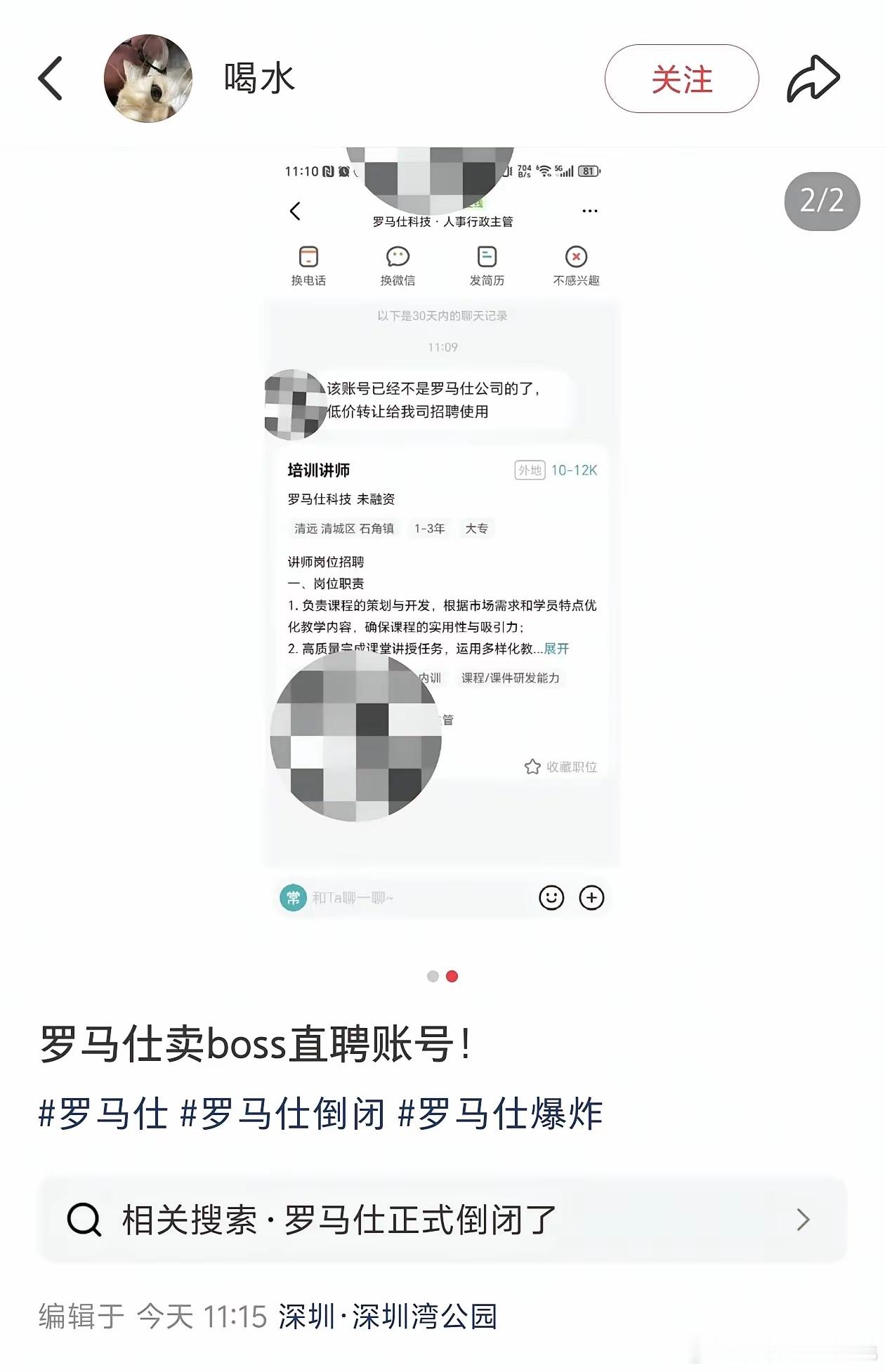 boss直聘账号也能卖的？罗马仕要不要回应一下？ ​​​