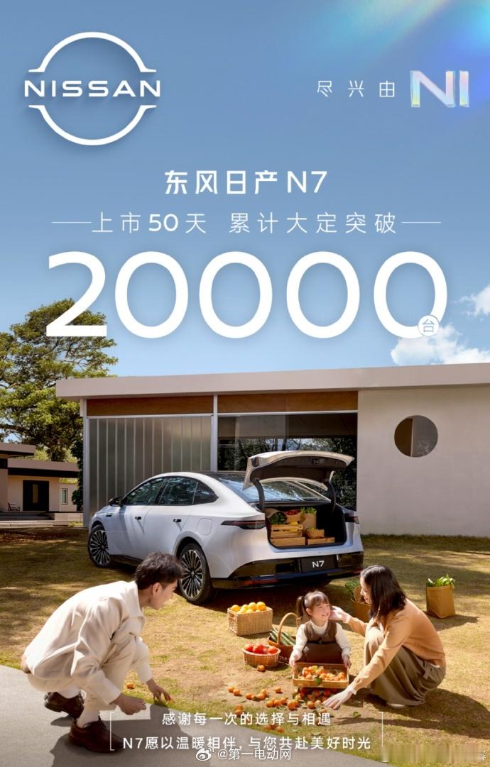 东风日产N750天狂揽2万大定，绝对的合资纯电的黑马了吧！此前，上市 18 天大