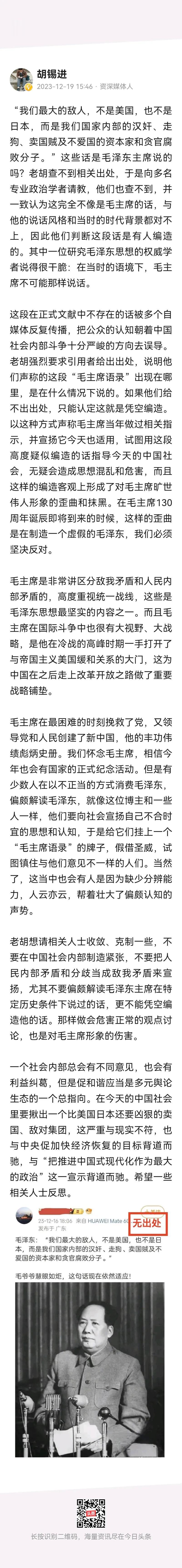 胡锡进大费周章调查一段话的来历，其实用几秒钟，头条Al就可以告诉我们。看来，老胡