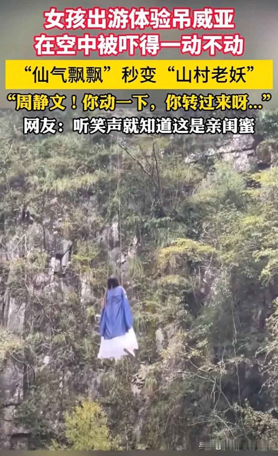 说实话，这种情况我去玩，提上来的时候估计人都是硬的了。
胆小的还是玩点正常的。