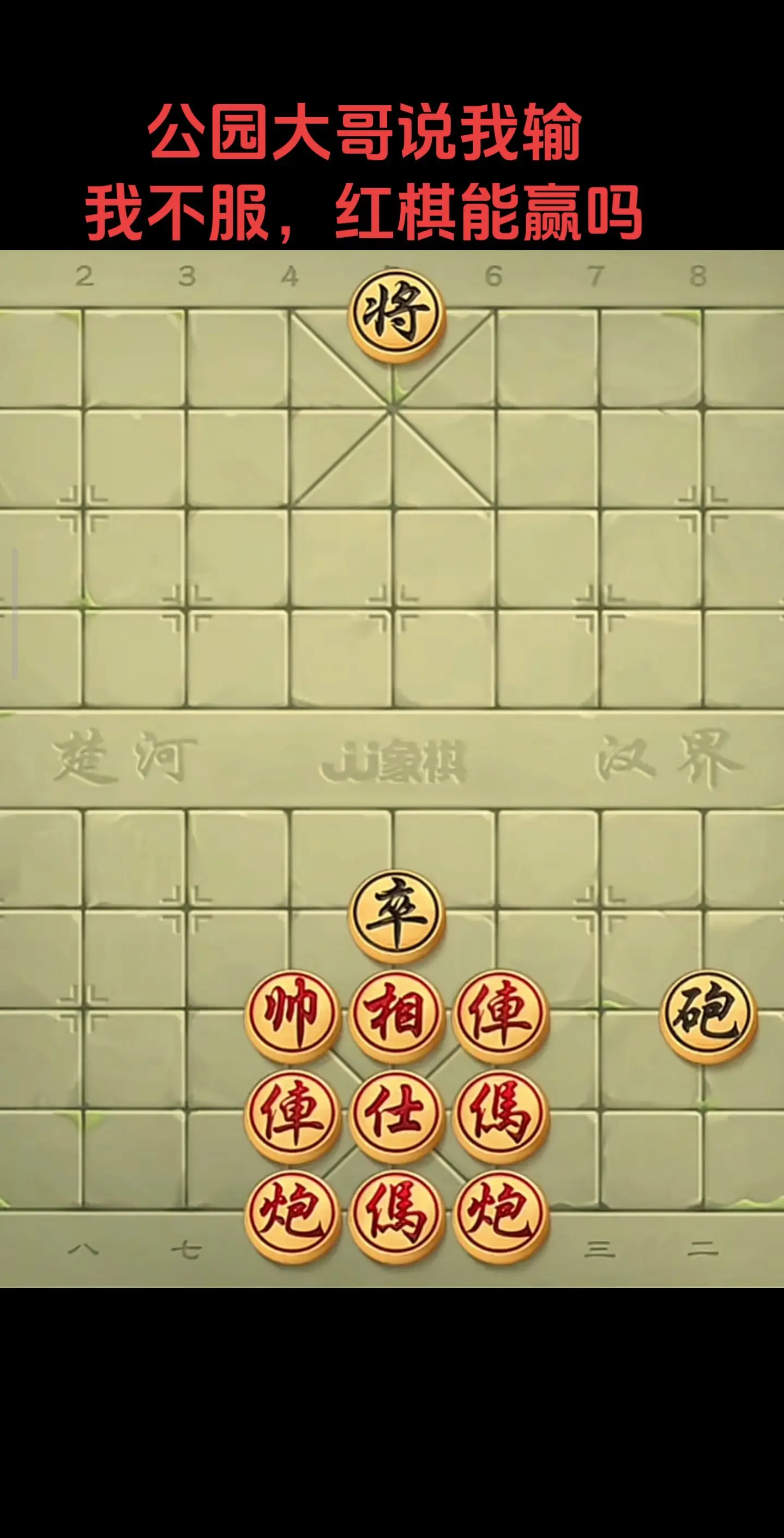 这棋不好赢啊兄弟们。