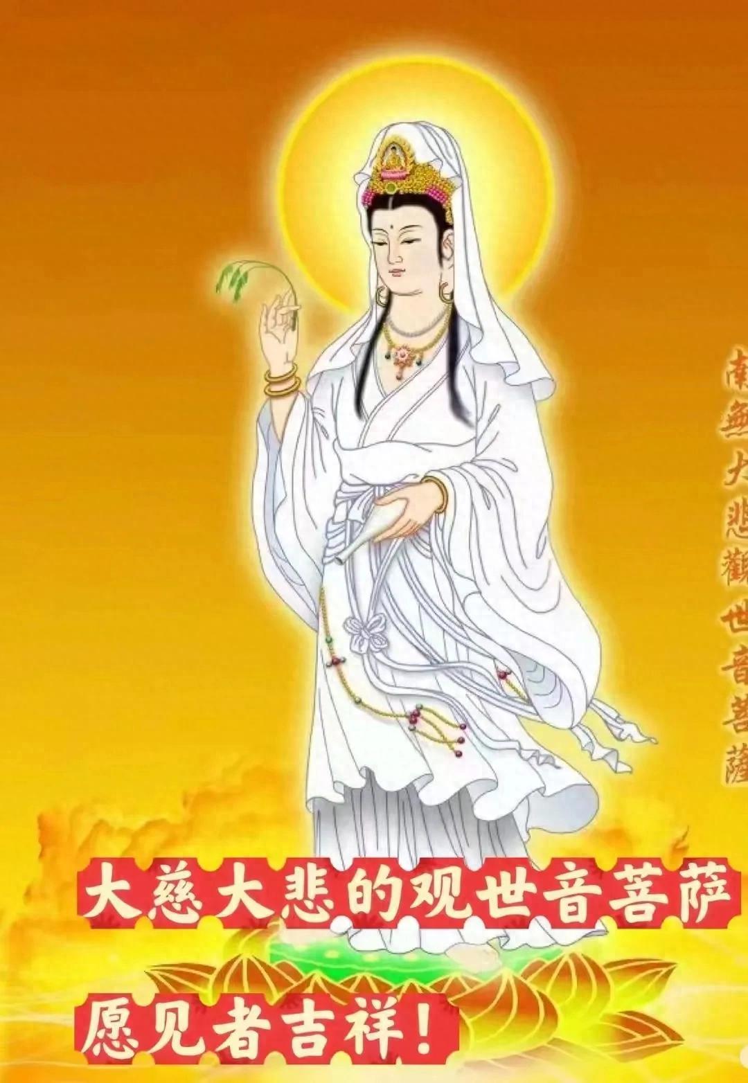 观音菩萨是中国佛教中非常受欢迎的一位菩萨，被尊称为“观世音菩萨”、“大悲观世音”