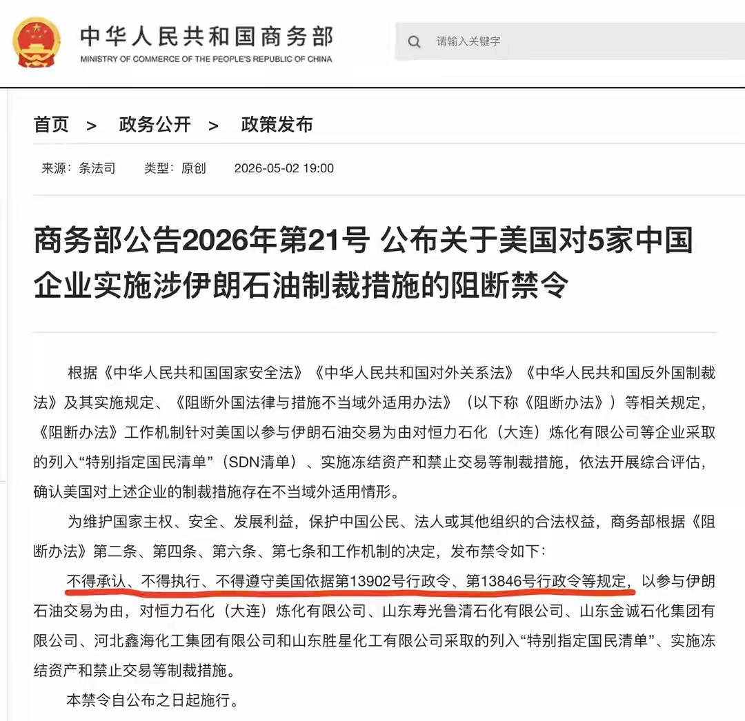 五年了，中国首发阻断令，不准承认，执行和遵守美国的制裁令，这个意义是非常重大的。