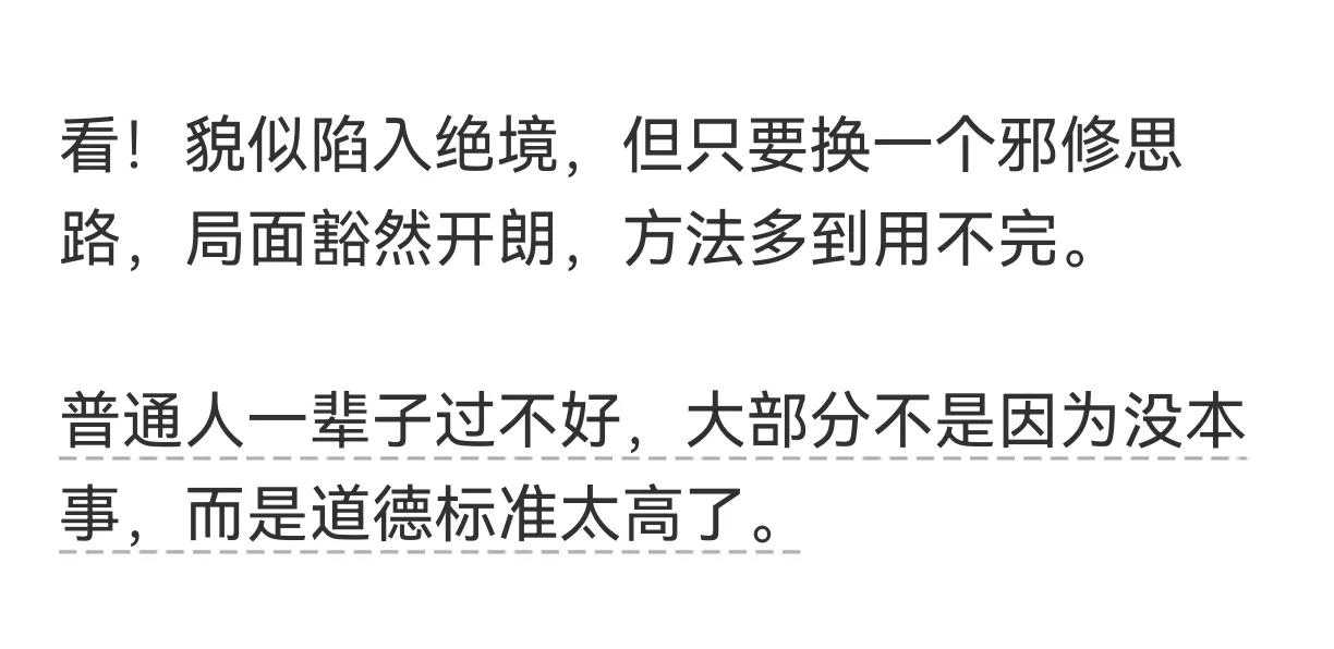 邪修思路，核心是反传统、重结果、低成本、走捷径——用离谱但管用的野路子，快速达成
