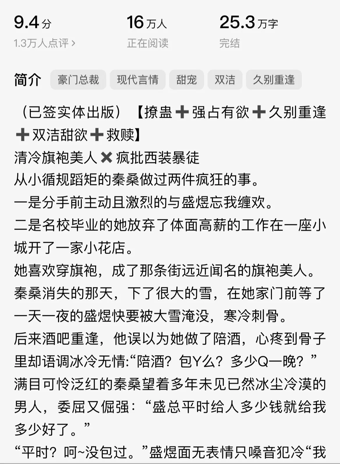 甜分超标!!! 看小说就是喜欢看这种专情的，作者大大的文笔好好啊，逻辑思维清晰，男女主感情线很喜欢，男主只对女主的偏爱与例外，双向奔赴的爱情最甜了