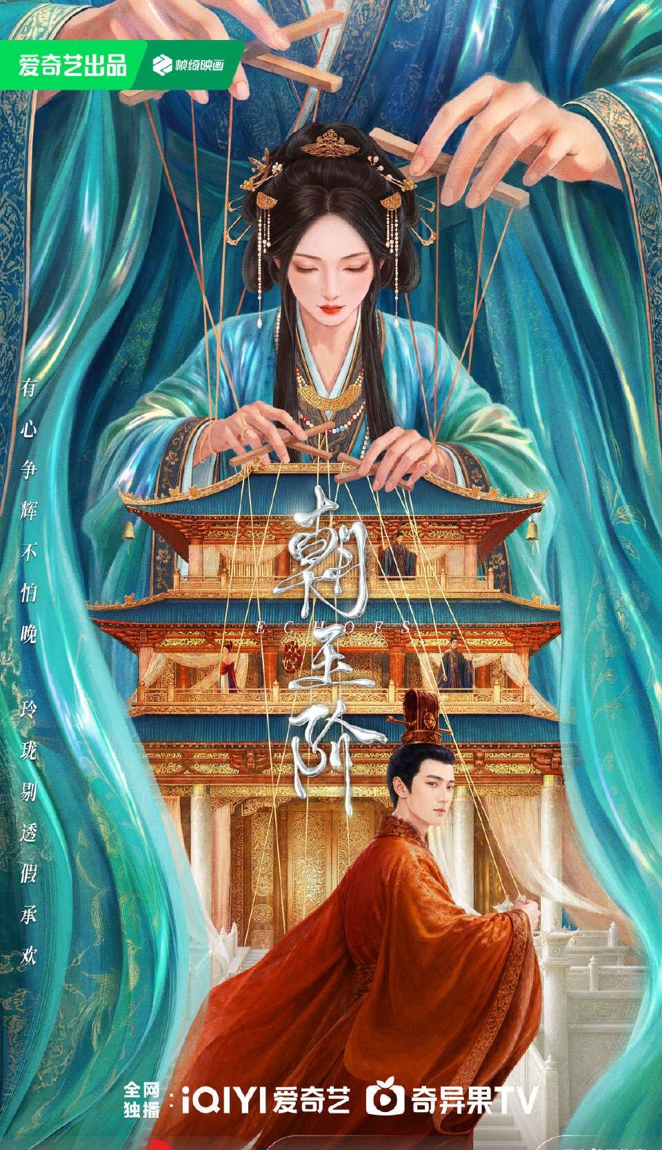 陆昭熹/严朝朝：人生如戏，全靠演技
这个海报好看诶🥰
白鹿 开到荼蘼 王韵娜 