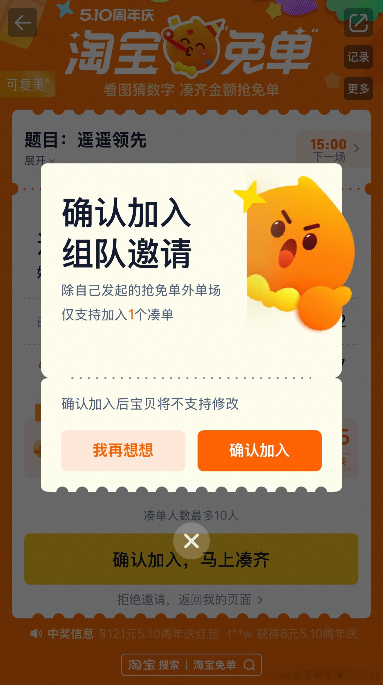 遥遥领先答案 被淘宝免单谜题逼成侦探了！联动机车赛事的线索藏得也太深，全网都在疯