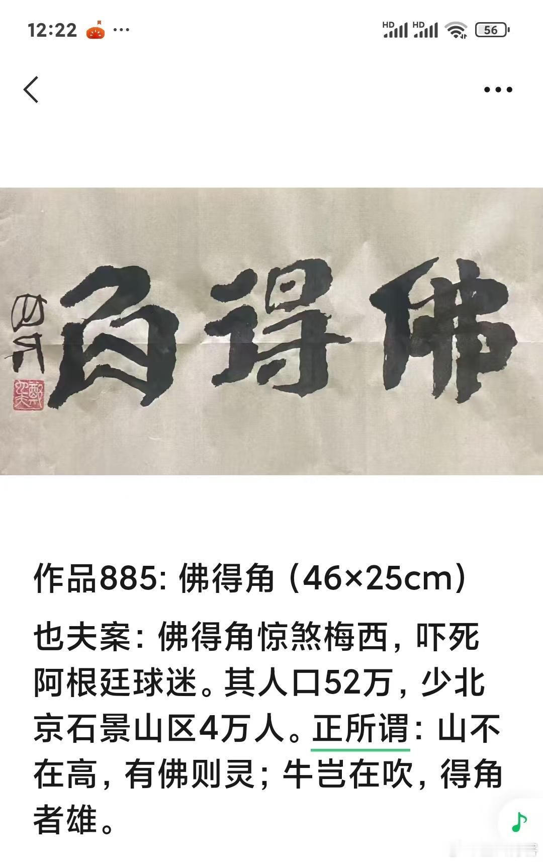 北京大学教授、著名社会学家郑也夫书法作品 