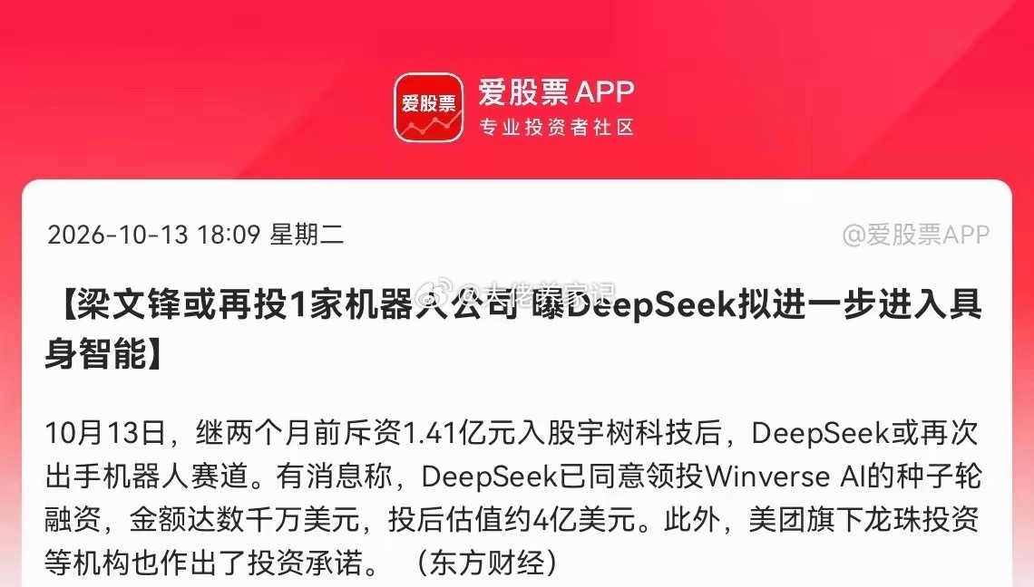 人形机器人估计要疯狂了重磅利好来了！DeepSeek梁文锋再度出手，加码人形机器