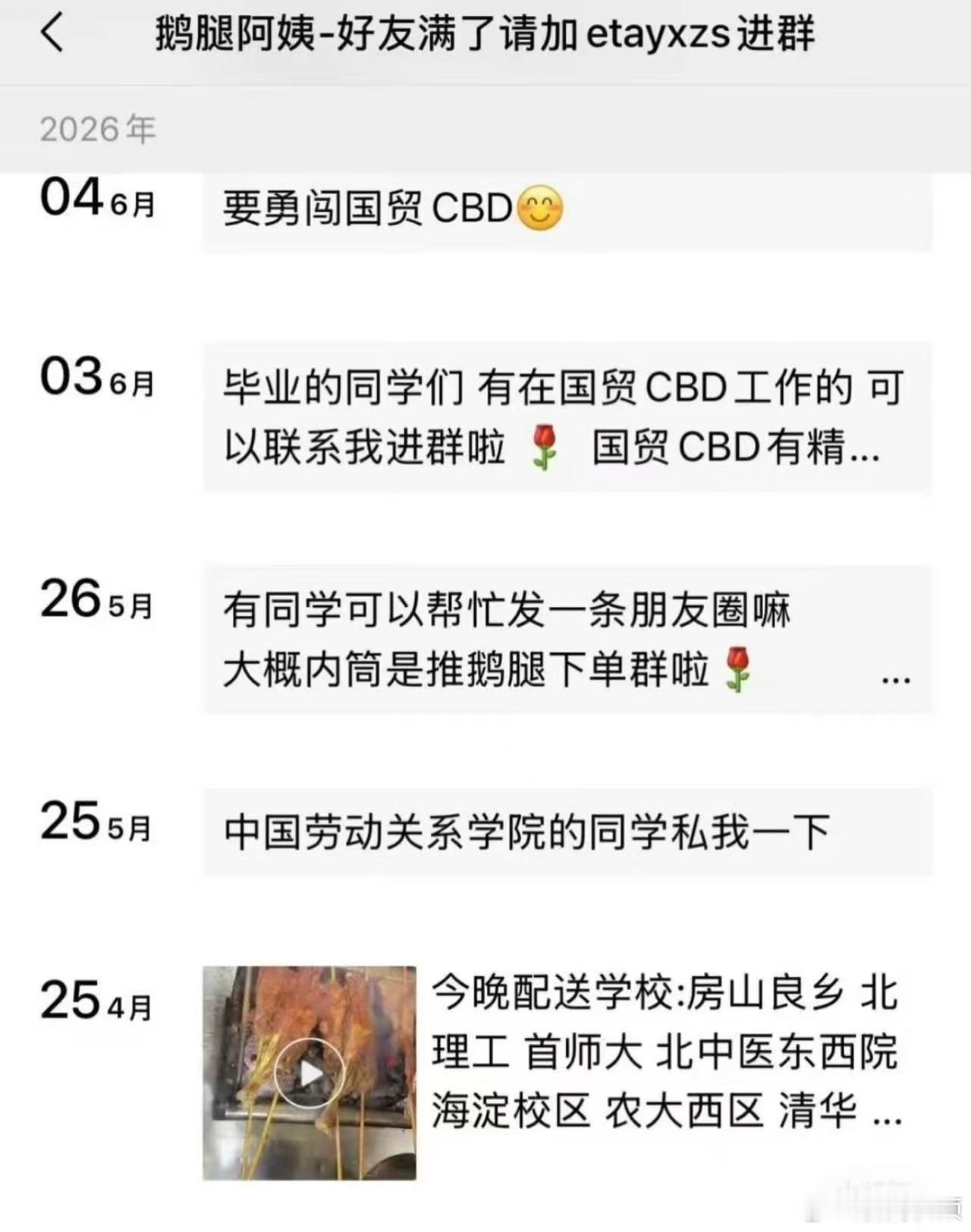 【鹅腿阿姨勇闯国贸CBD仅5天 被国贸上班族举报后“塌房”，鸭腿冒充鹅腿，鸭腿发