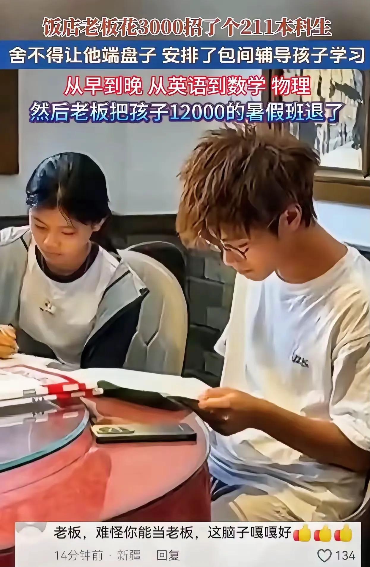 赚大了！湖南，老板招了一个月薪3000的小伙当暑假工，后面聊天得知他是211大学