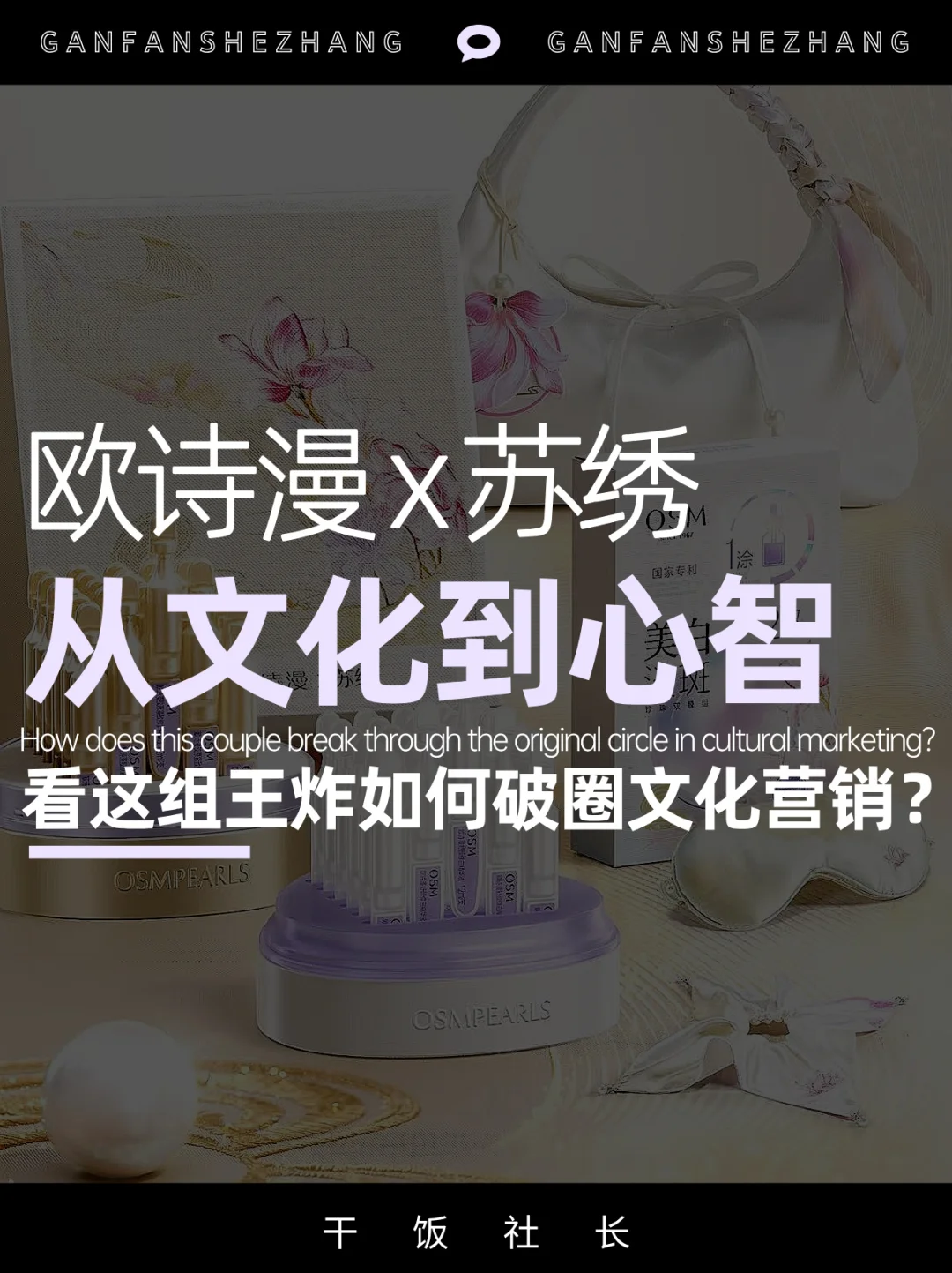 如何用非遗硬控年轻人❓欧诗漫x苏绣