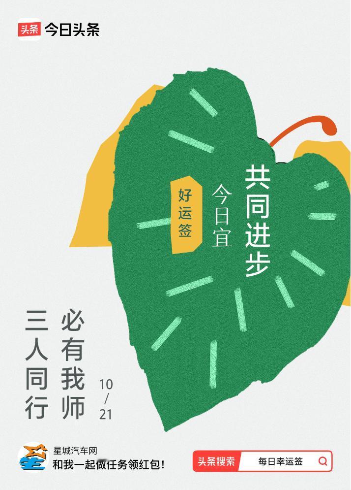 10月·每日幸运签我抽到了好运签，今日签文为：三人同行，必有我师。戳这里👉快来