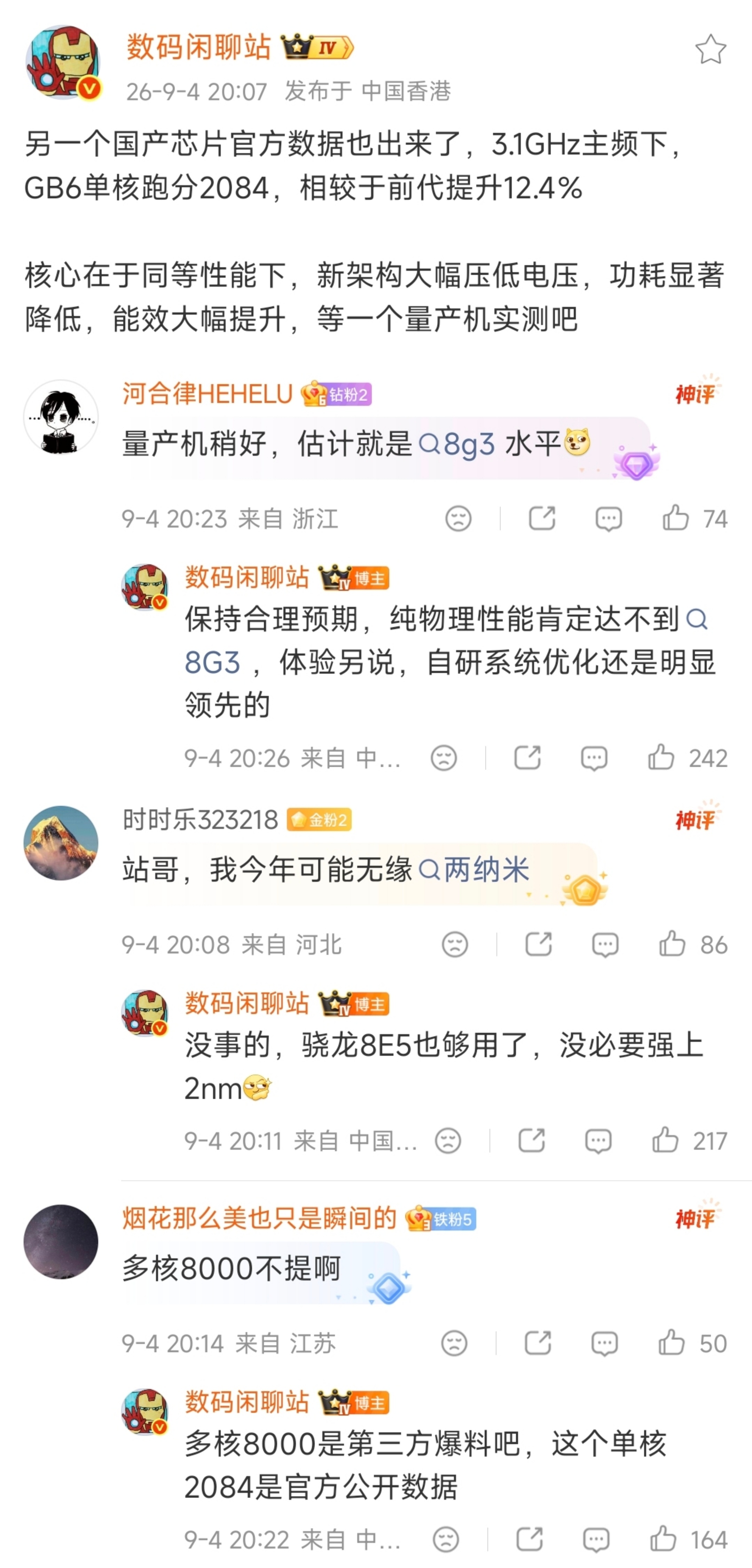 不懂就问，这说的是哪款国产芯片？ ​​​