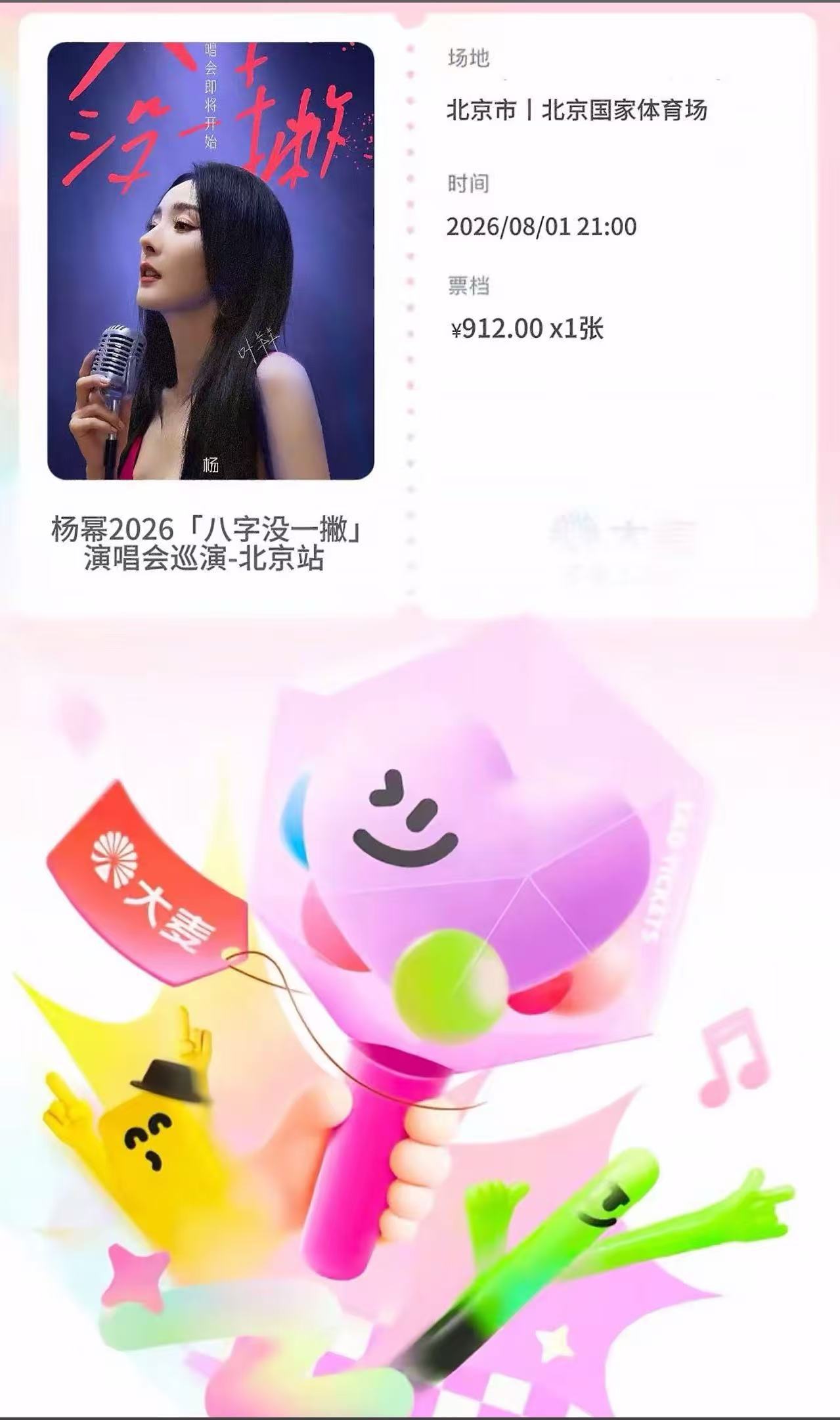 杨幂  0912 杨幂八字没一撇演唱会