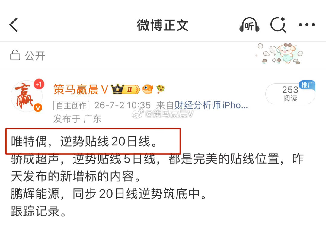 和唯特偶同样发布的骄成超声，都是昨天的新增。 也是水下逆势拉红，差价8个点，并且