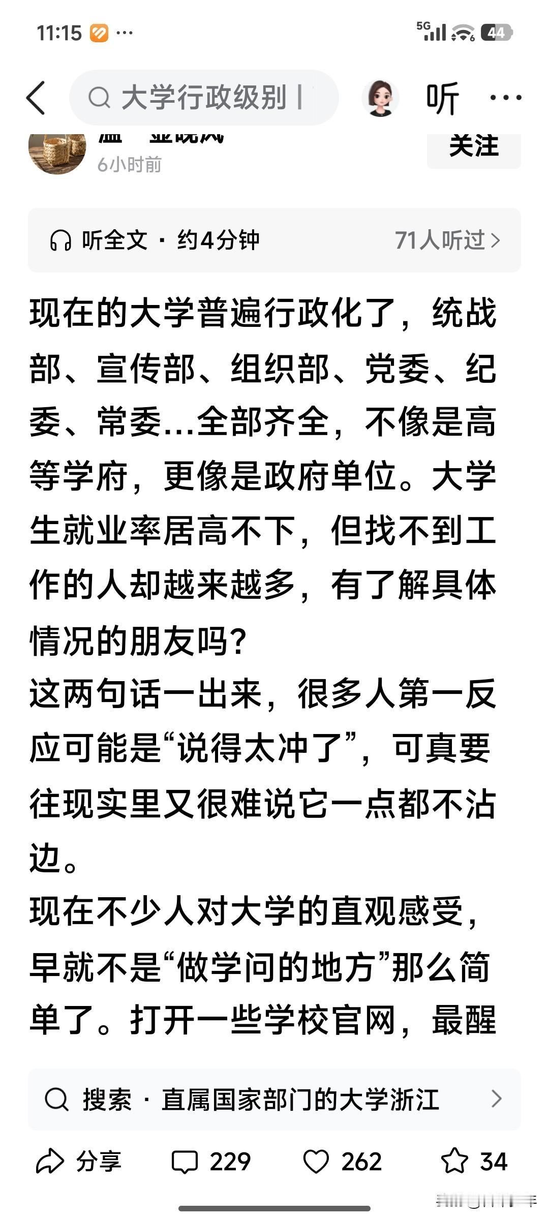 这有什么不对的吗？

老夫认为，全国各级各类学校包括幼儿园，都应该有完全完善的行